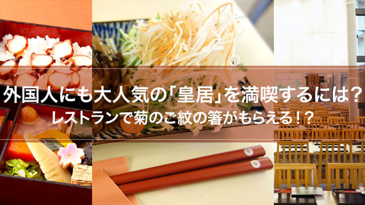 皇居外苑周辺で立ち寄りたいスポットやおすすめのお土産紹介