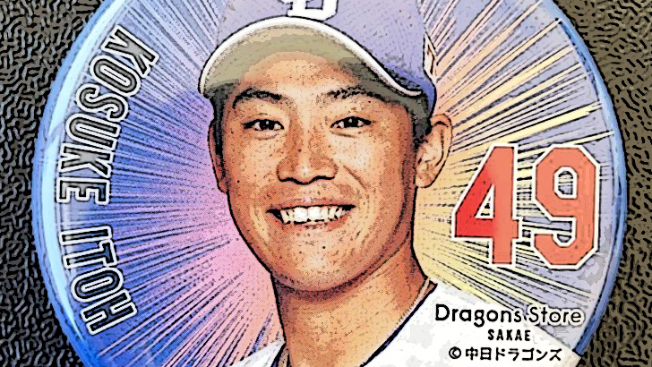 伊藤康祐：中日ドラゴンズの若き才能、その成長の軌跡と未来 - 伊藤選手のこれまでの成長と、これからの野球人生に対する展望