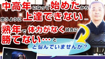 大人剣道・上達プログラム(教士八段 林朗)の評価・評判・口コミ~剣道初心者からリバ剣まで対応!