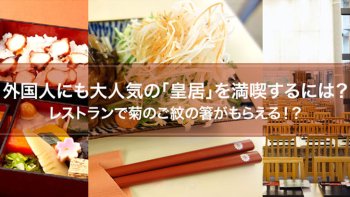 皇居外苑周辺で立ち寄りたいスポットやおすすめのお土産紹介