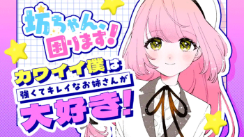 「坊ちゃん、困ります!」とは?あらすじ、感想、読む方法まで徹底解説!