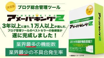 無料!アメーバキング2の魅力~最新版の特徴とレビュー
