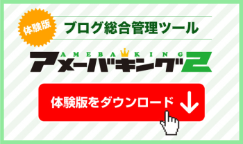 アメーバキング2を無料で使える体験版の効果的な使い方