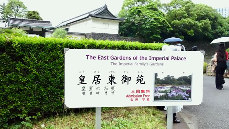 皇居東御苑 案内板