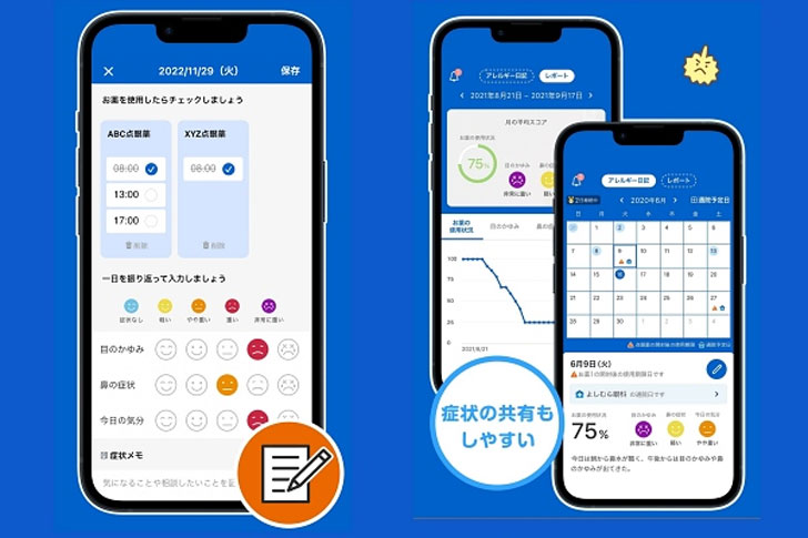 参天製薬:かゆみダス