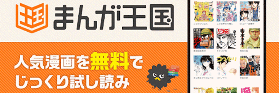 まんが王国